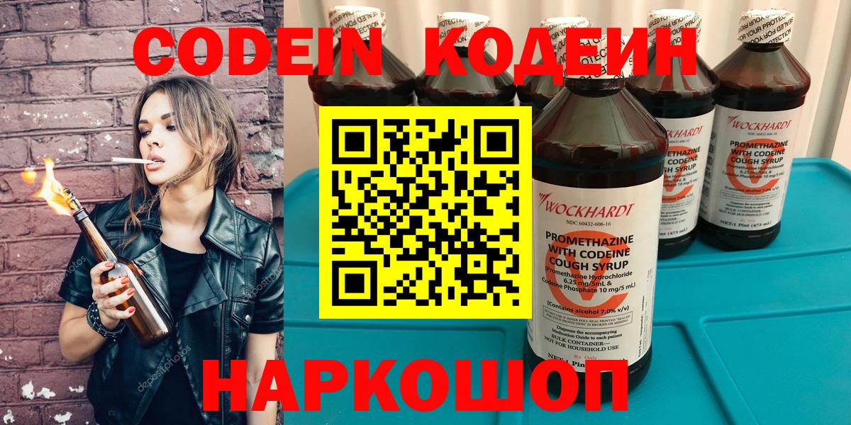 Кодеиновый сироп Lean Purple Drank  Codein Purple Drank  Вход с VPN  Лениногорск 