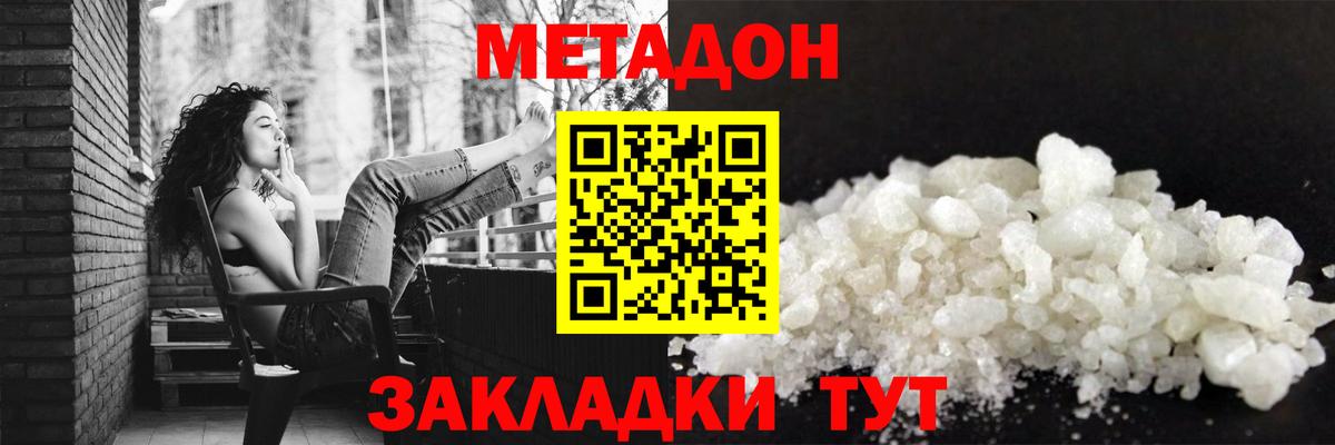 МЕТАДОН белоснежный  Вход с VPN  МЕТАДОН мёд  Лениногорск 